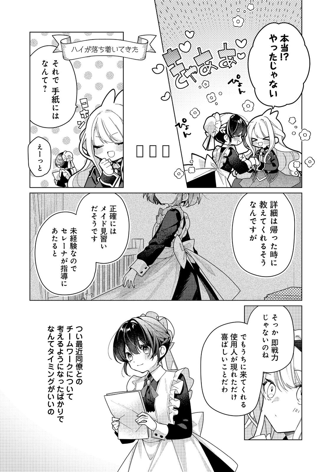 Heroine? Seijo? Iie, All Works Maid desu (ko)! - Chapter 24.1 - Page 3